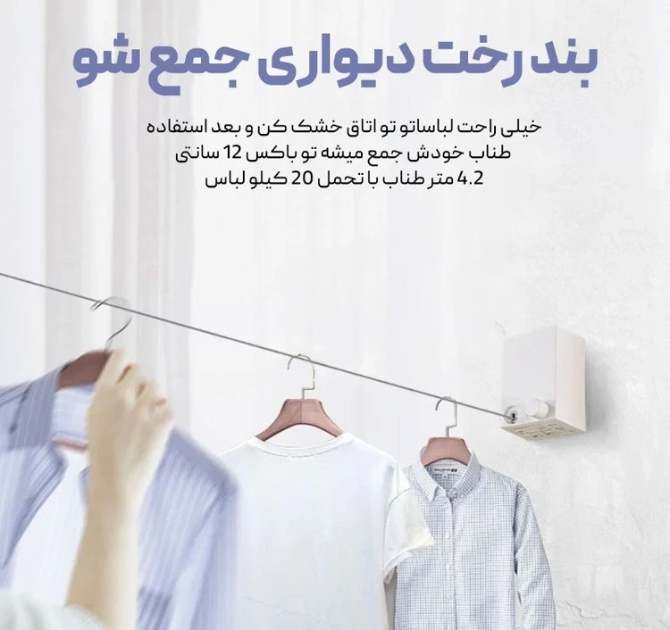 بند رخت جمع شونده