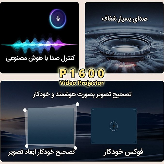 ویدئو پروژکتور هوشمند UltraHD مدل P1600