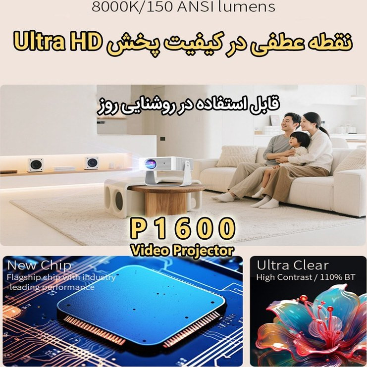 ویدئو پروژکتور هوشمند UltraHD مدل P1600