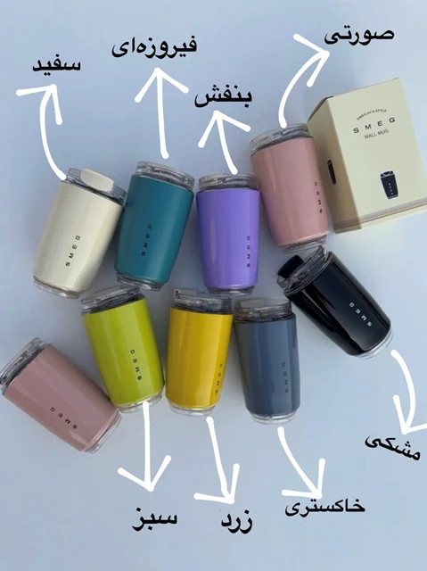 تراول ماگ SMEG ظرفیت ۲۴۰ میلیلیتر
