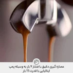 اسپرسوساز سیج مدلSES878 اورجینال و دارای ضمانت اصالت کالا