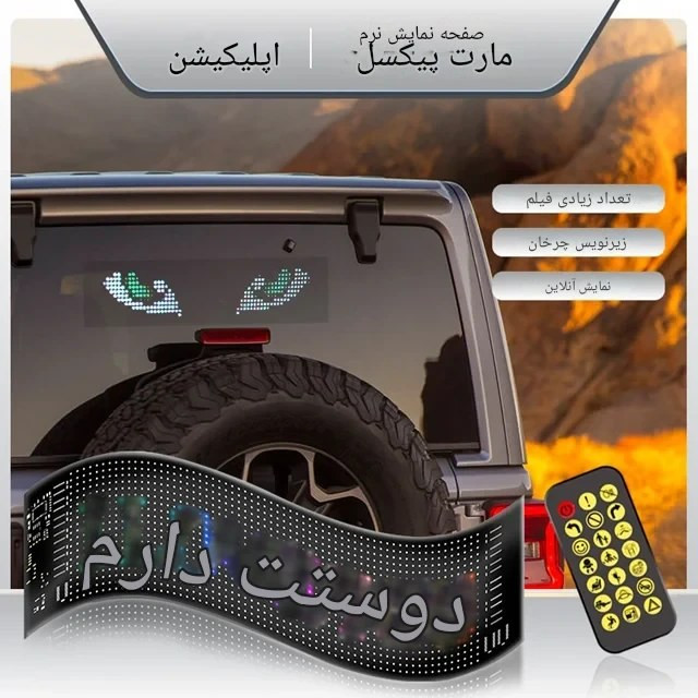 پنل ماتریکسی LED خودرو سایز ۷x۱۷ سانتیمتر با کنترل و اپلیکیشن موبایل دارای گارانتی