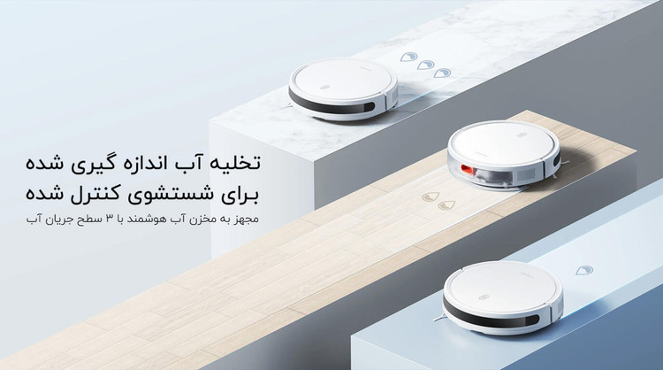 جارو رباتیک شیائومی مدل E12 اورجینال همراه با گارانتی