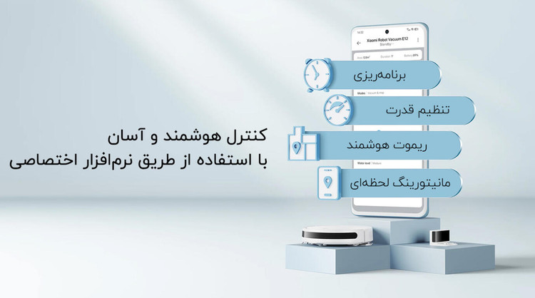 جارو رباتیک شیائومی مدل E12 اورجینال همراه با گارانتی